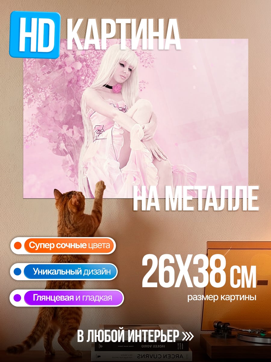 Картина на металле Розовая принцесса