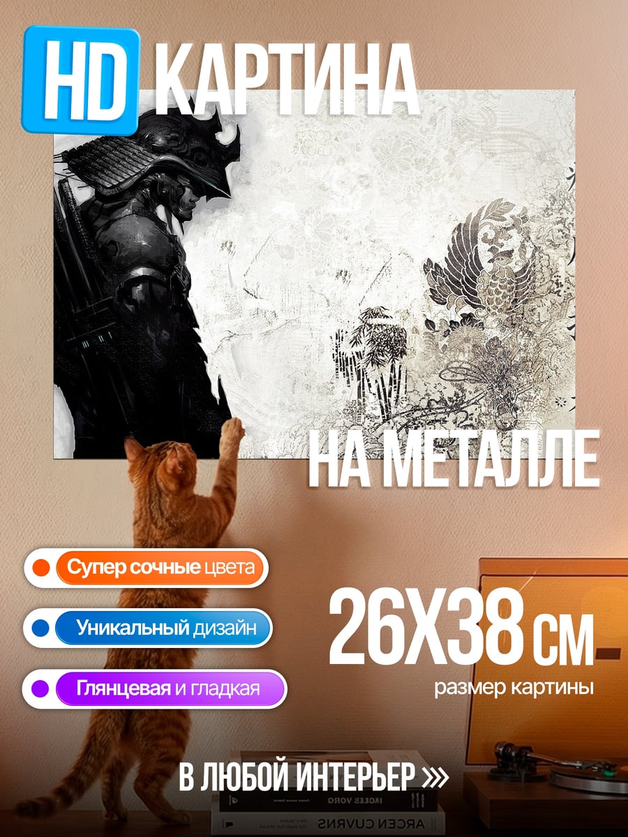 Картина на металле Самурайский дух