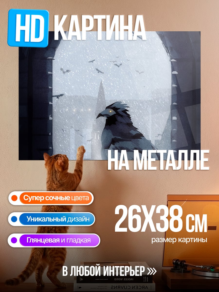 Картина на металле Ворон на окне