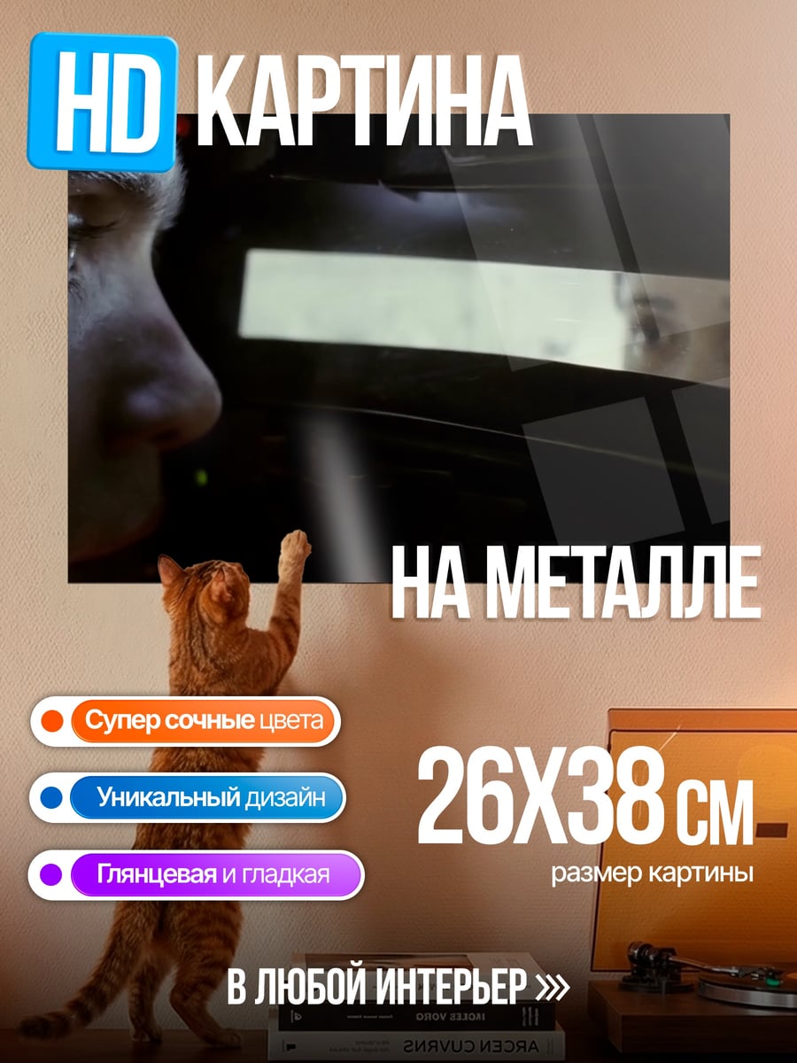Картина на металле Взгляд сквозь иллюминатор