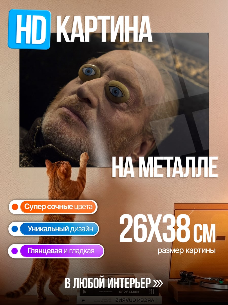 Картина на металле Странный старик глаза