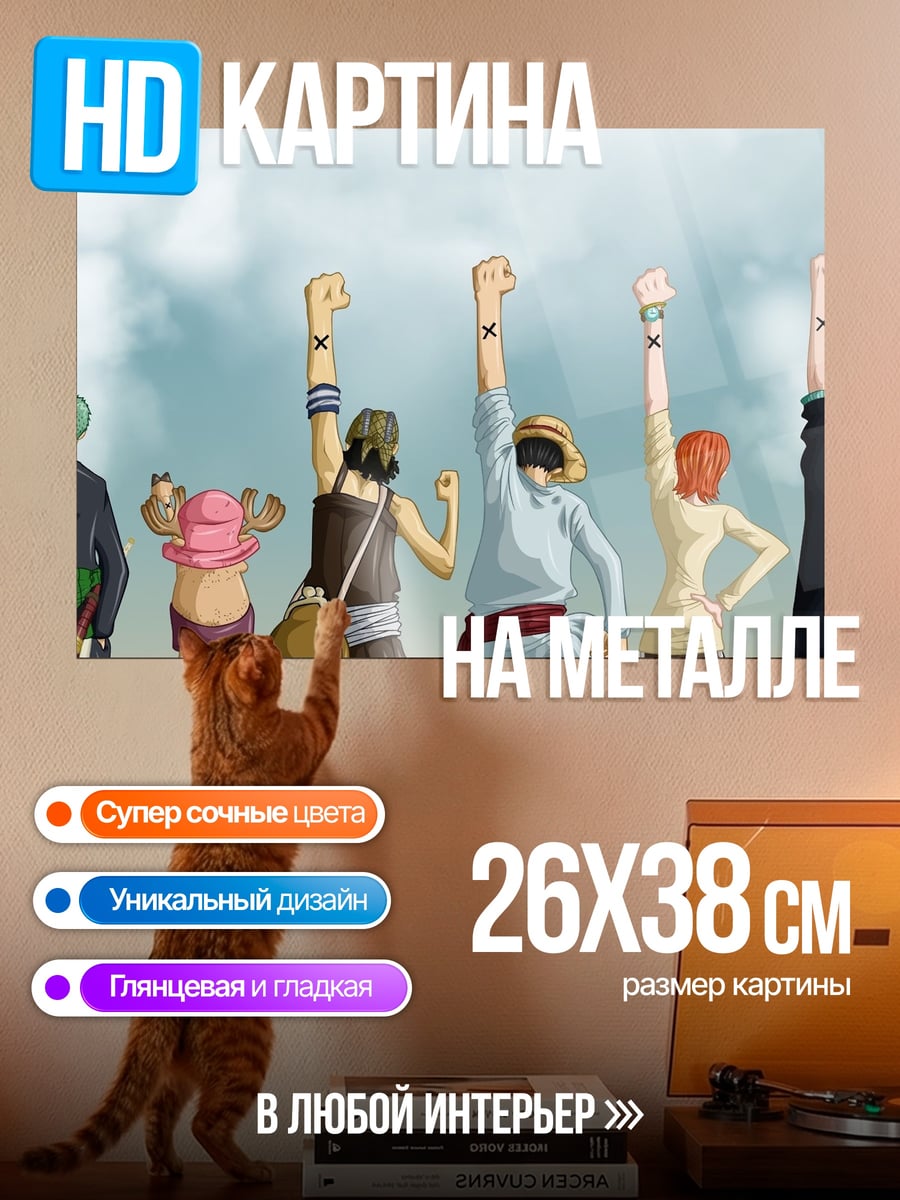 Картина на металле Команда One Piece