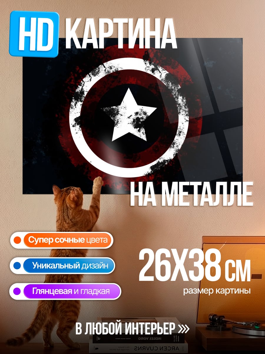 Картина на металле Щит Капитана Америки