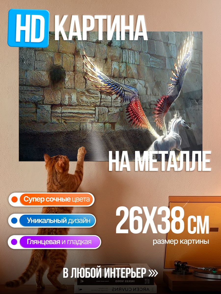 Картина на металле Крылатый конь в пещере