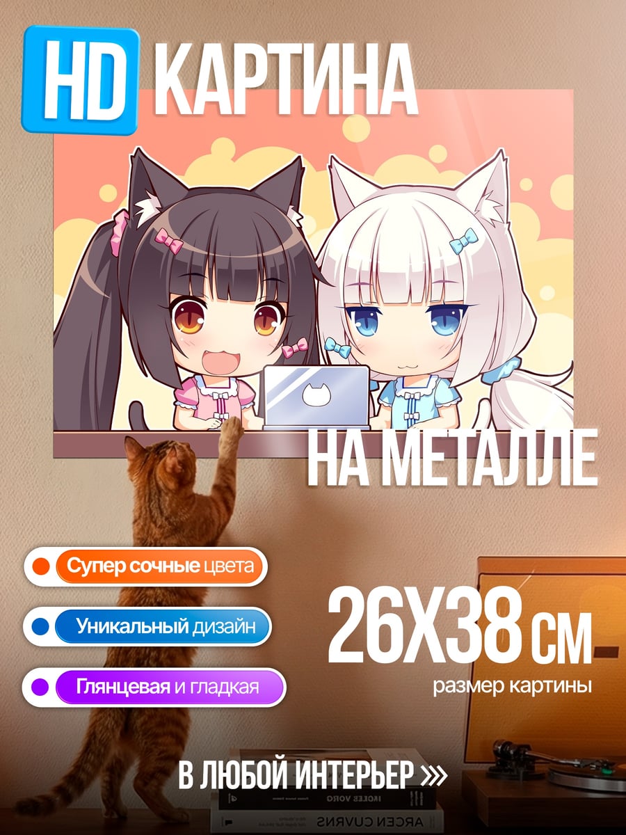 Картина на металле Кошка и Лиса
