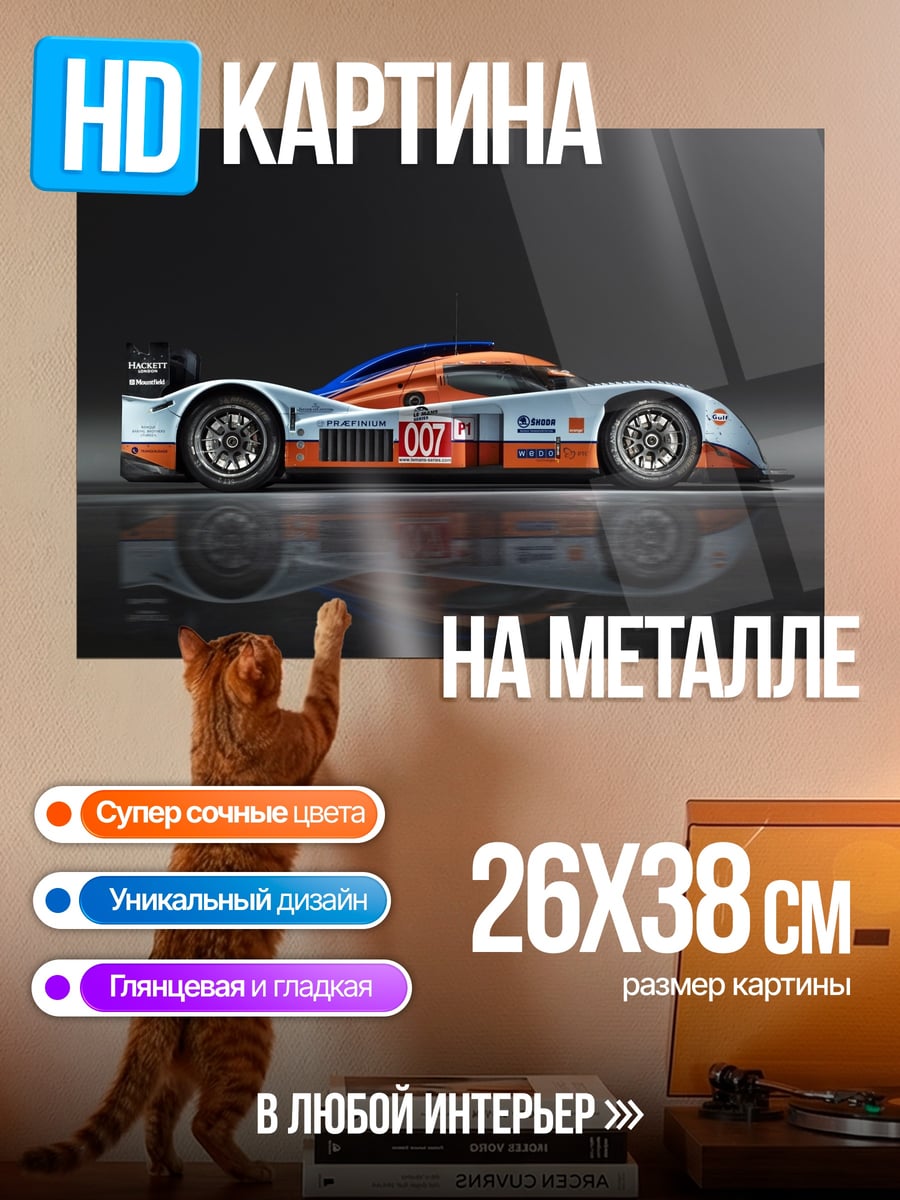 Картина на металле Гоночный автомобиль 007