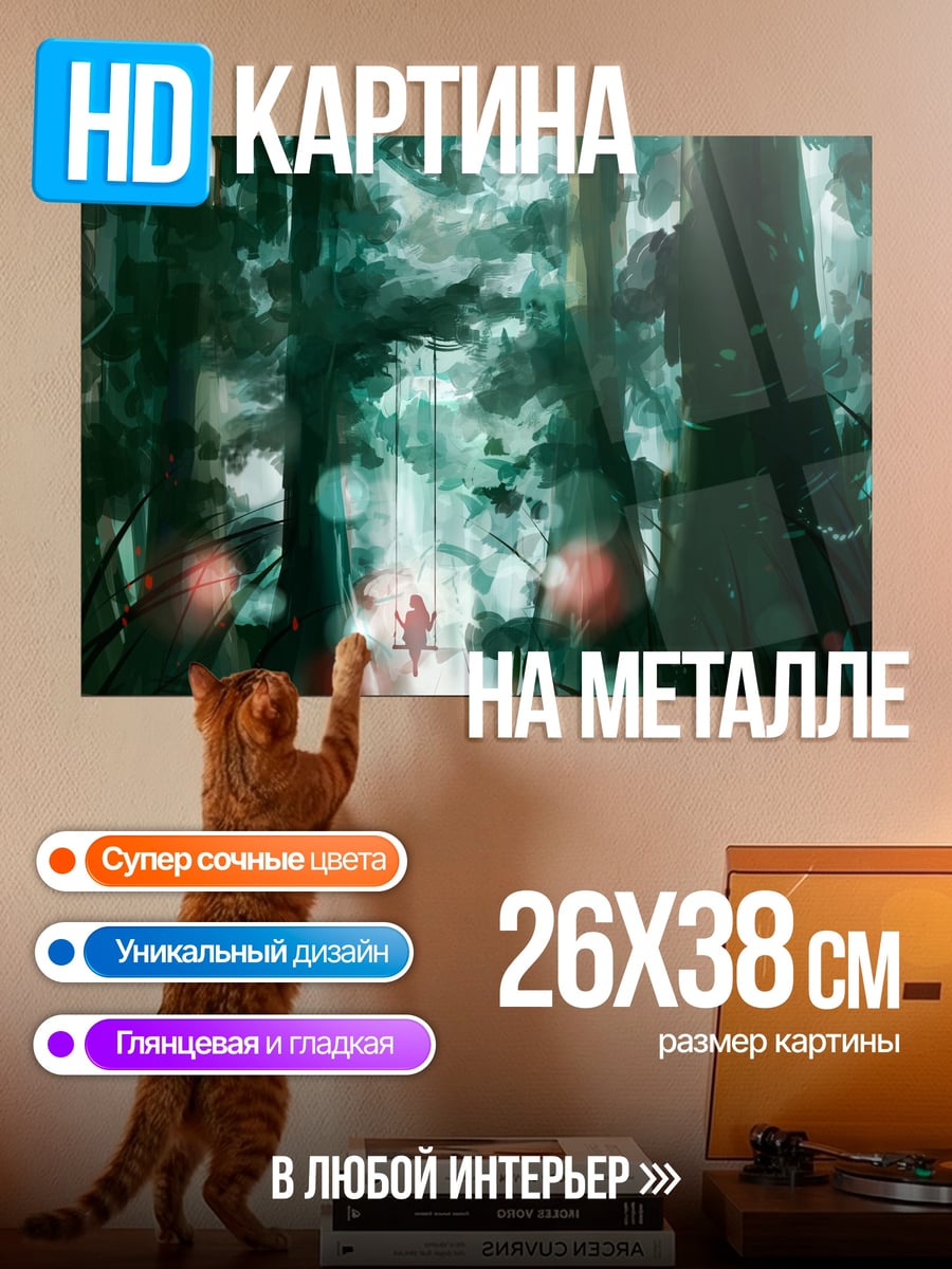 Картина на металле Лесная сказка