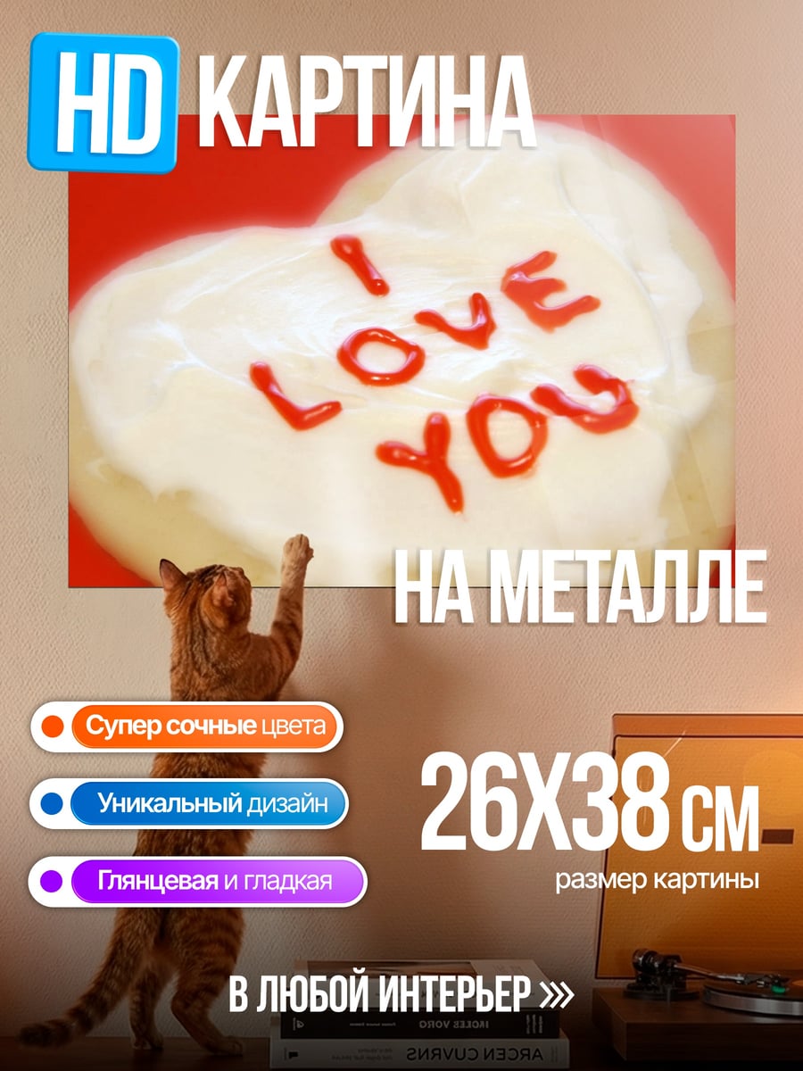 Картина на металле Сердце с признанием