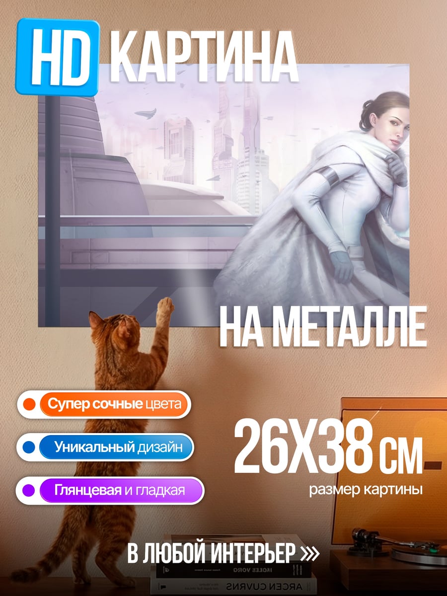 Картина на металле Белая леди