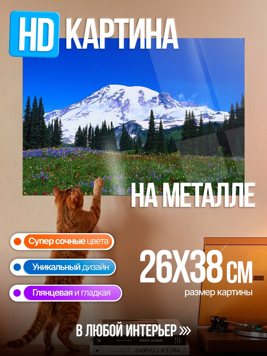 Картина на металле Цветочная поляна