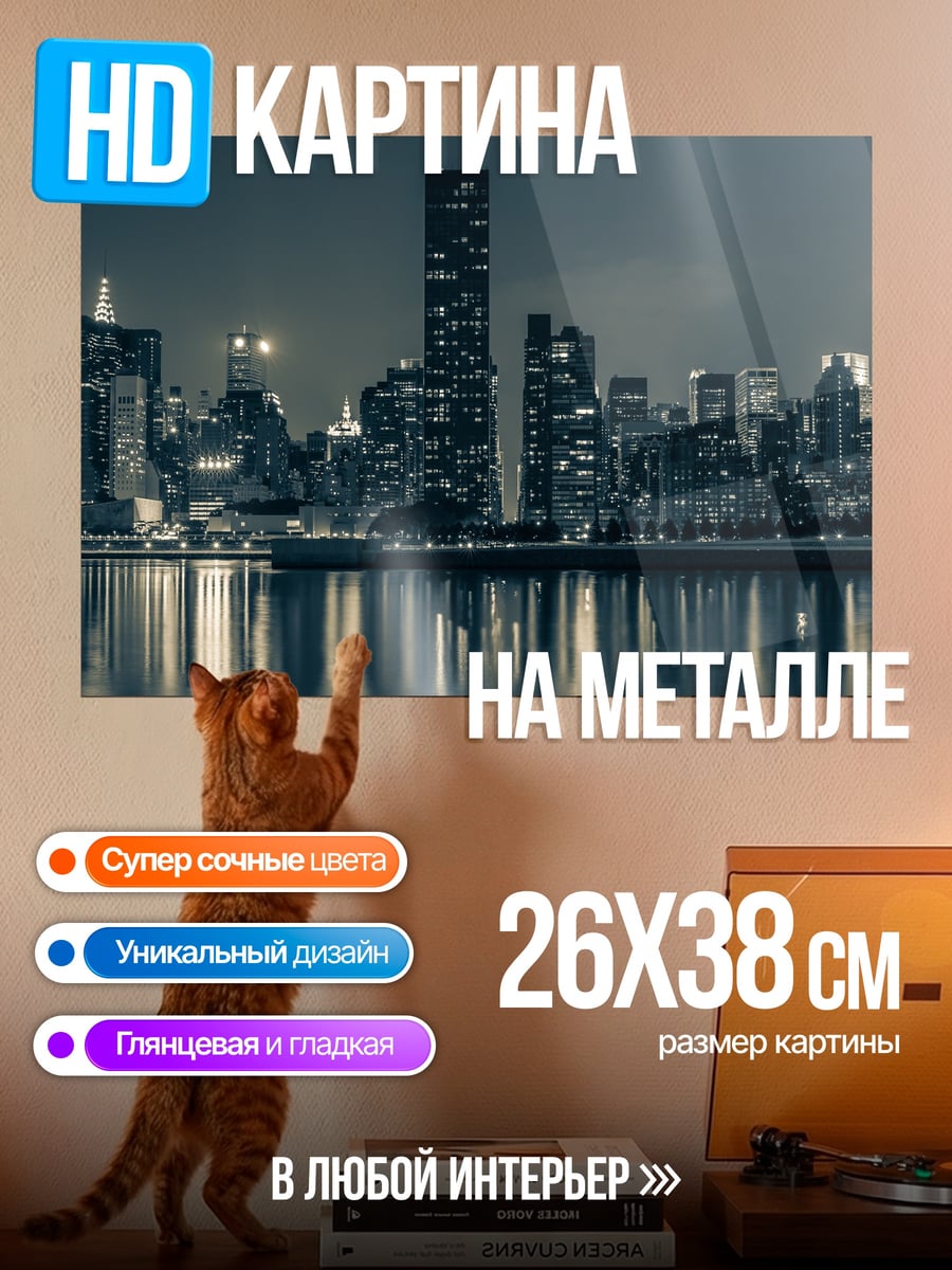 Картина на металле Ночной город небоскребы