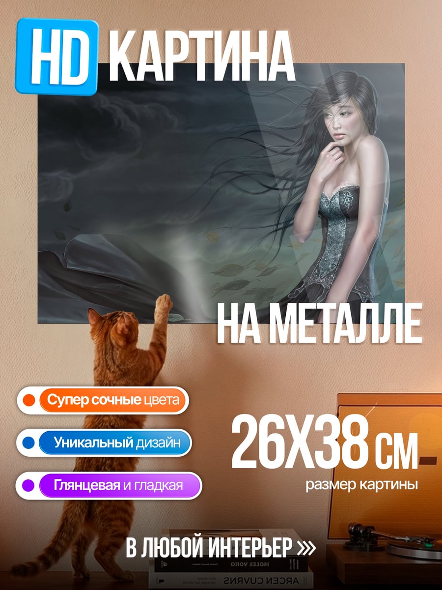 Картина на металле Девушка в платье