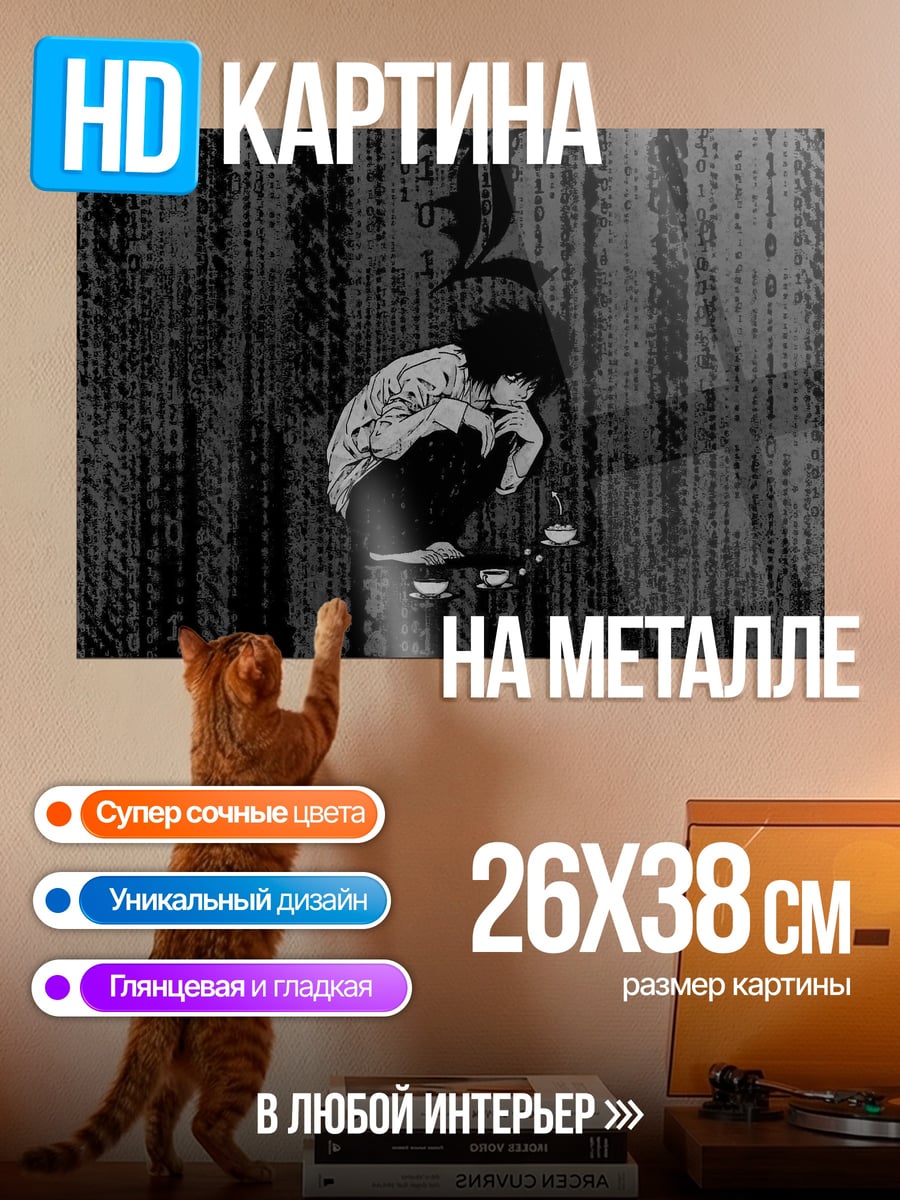 Картина на металле Человек в матрице