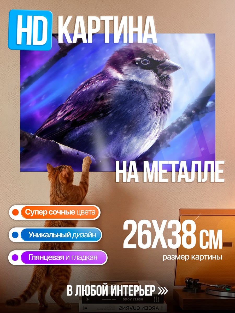 Картина на металле Воробей на ветке
