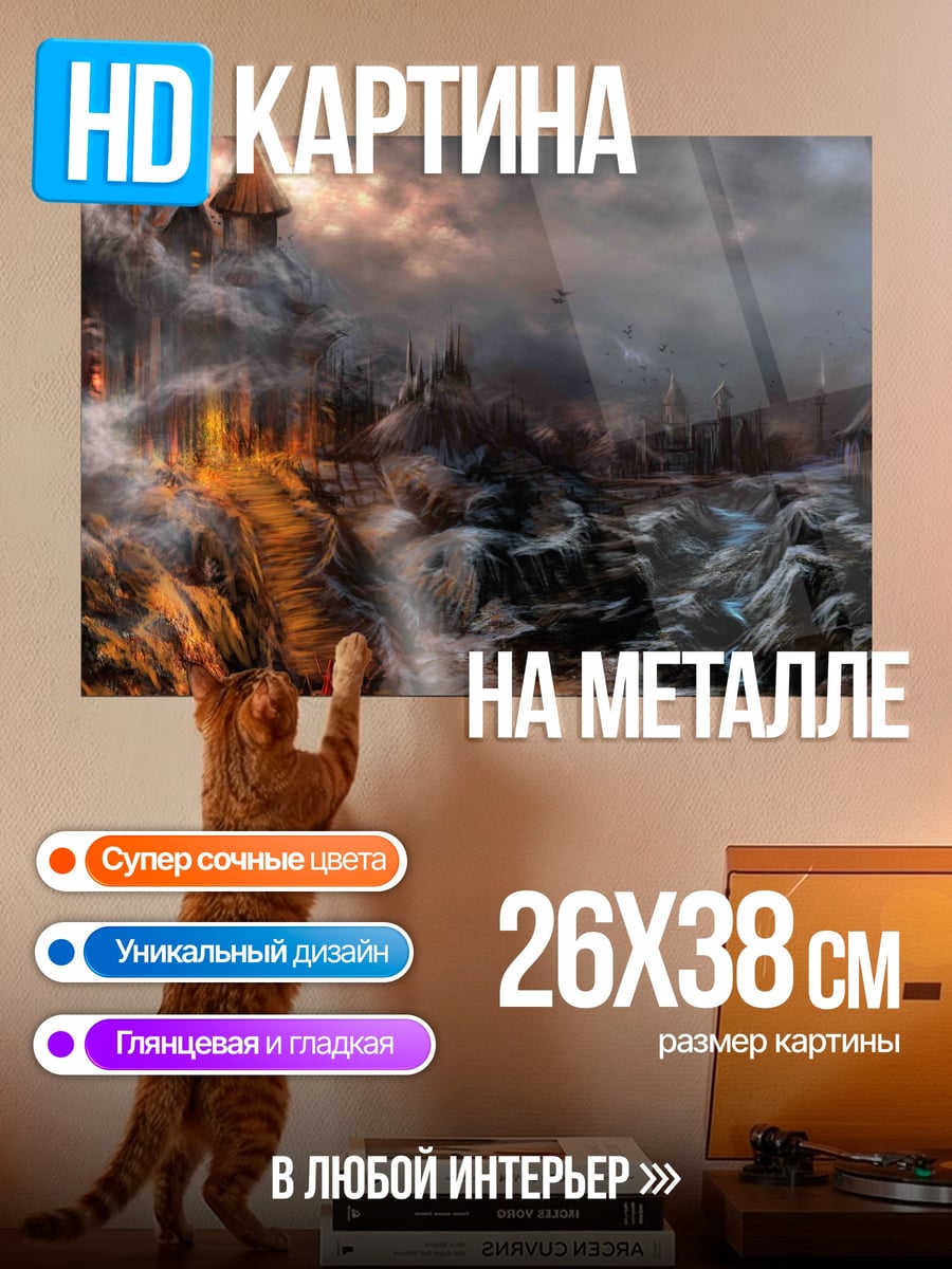 Картина на металле мрачный город