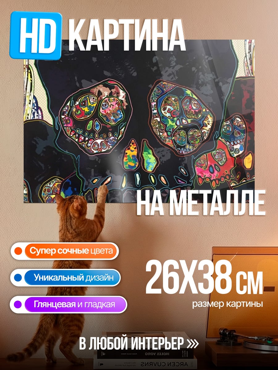 Картина на металле череп с миром