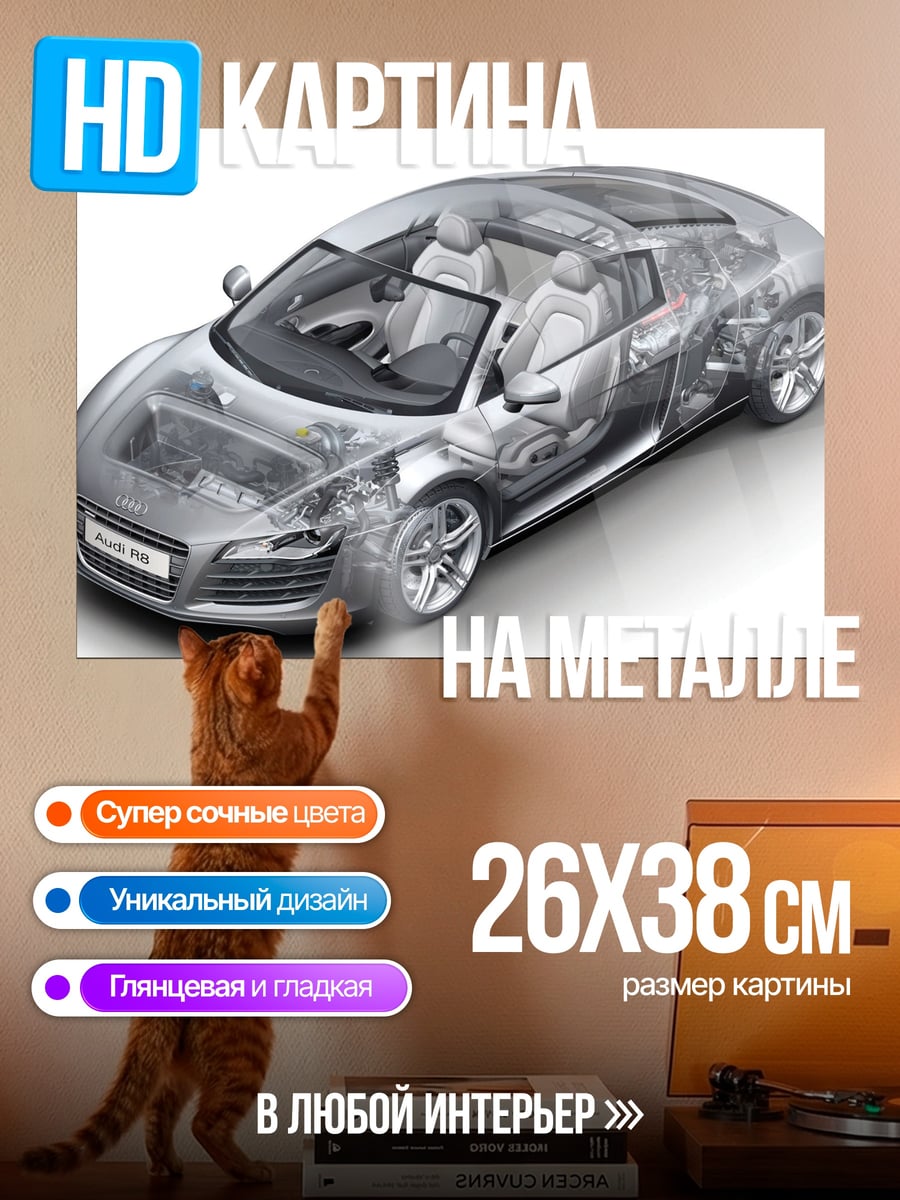 Картина на металле Прозрачный спорткар