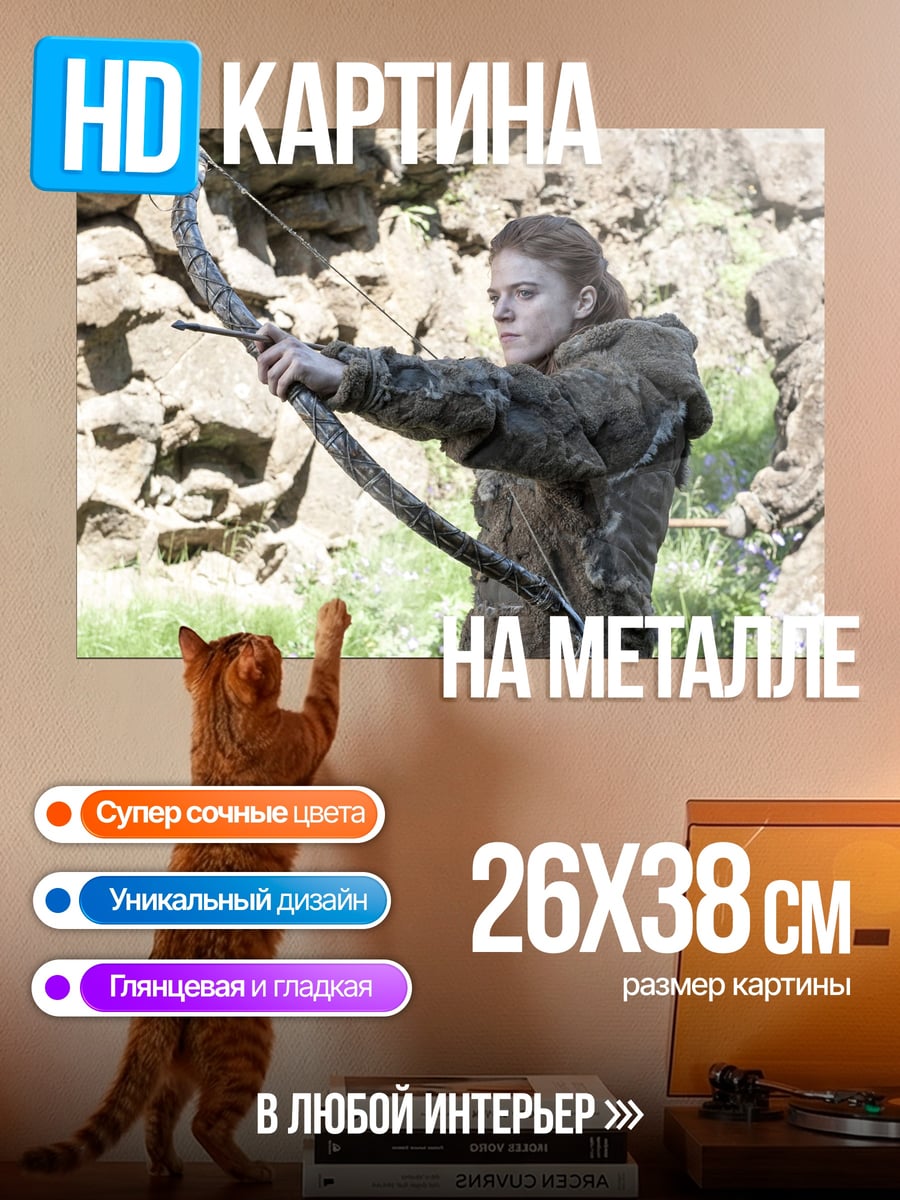 Картина на металле Девушка лучница