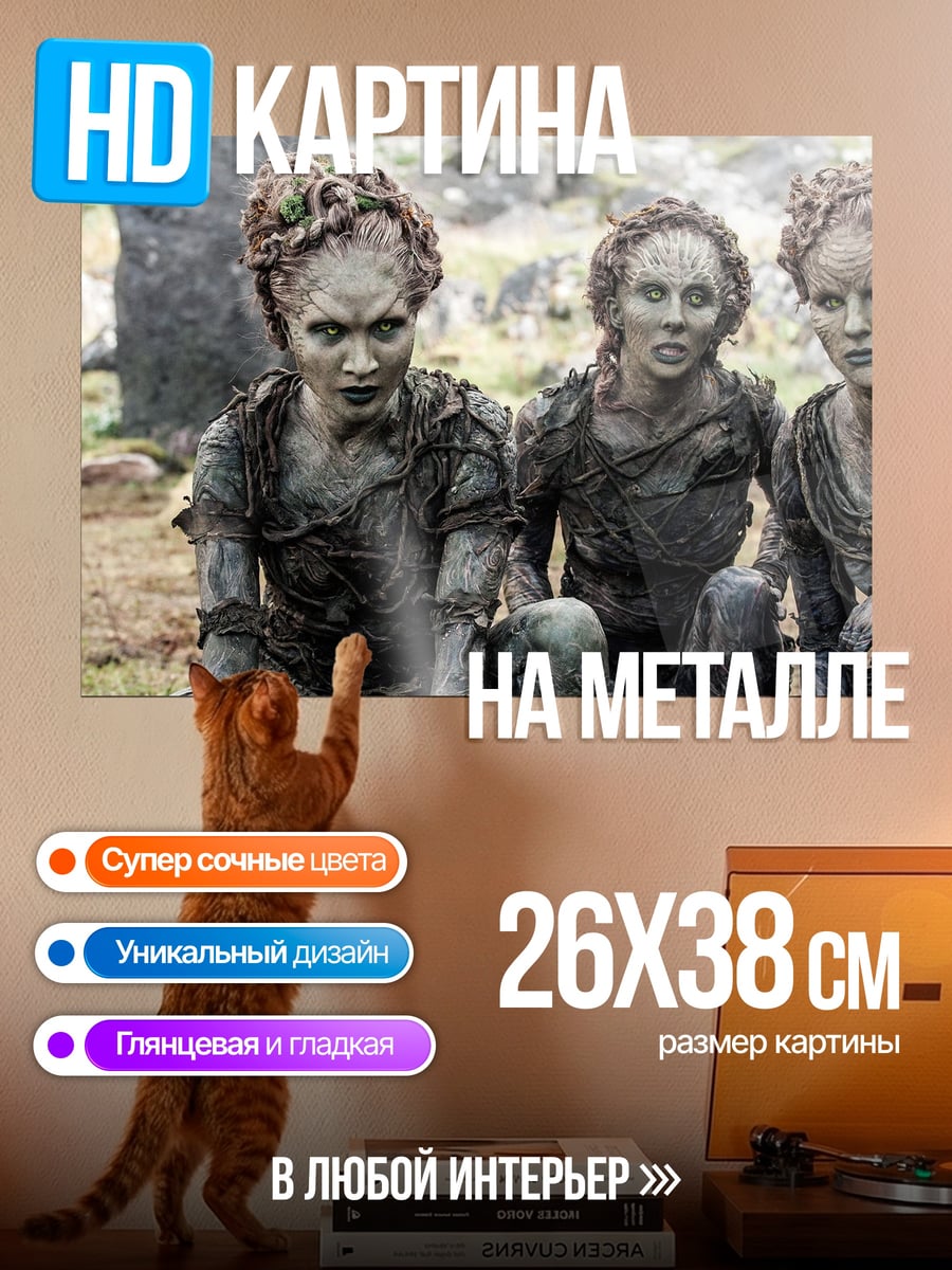 Картина на металле Лесные духи