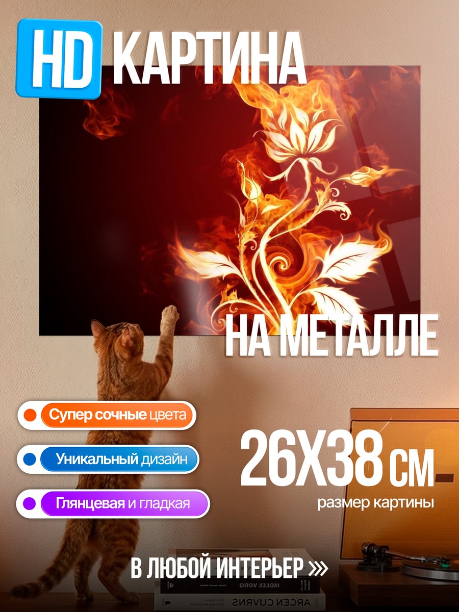 Картина на металле Огненная роза