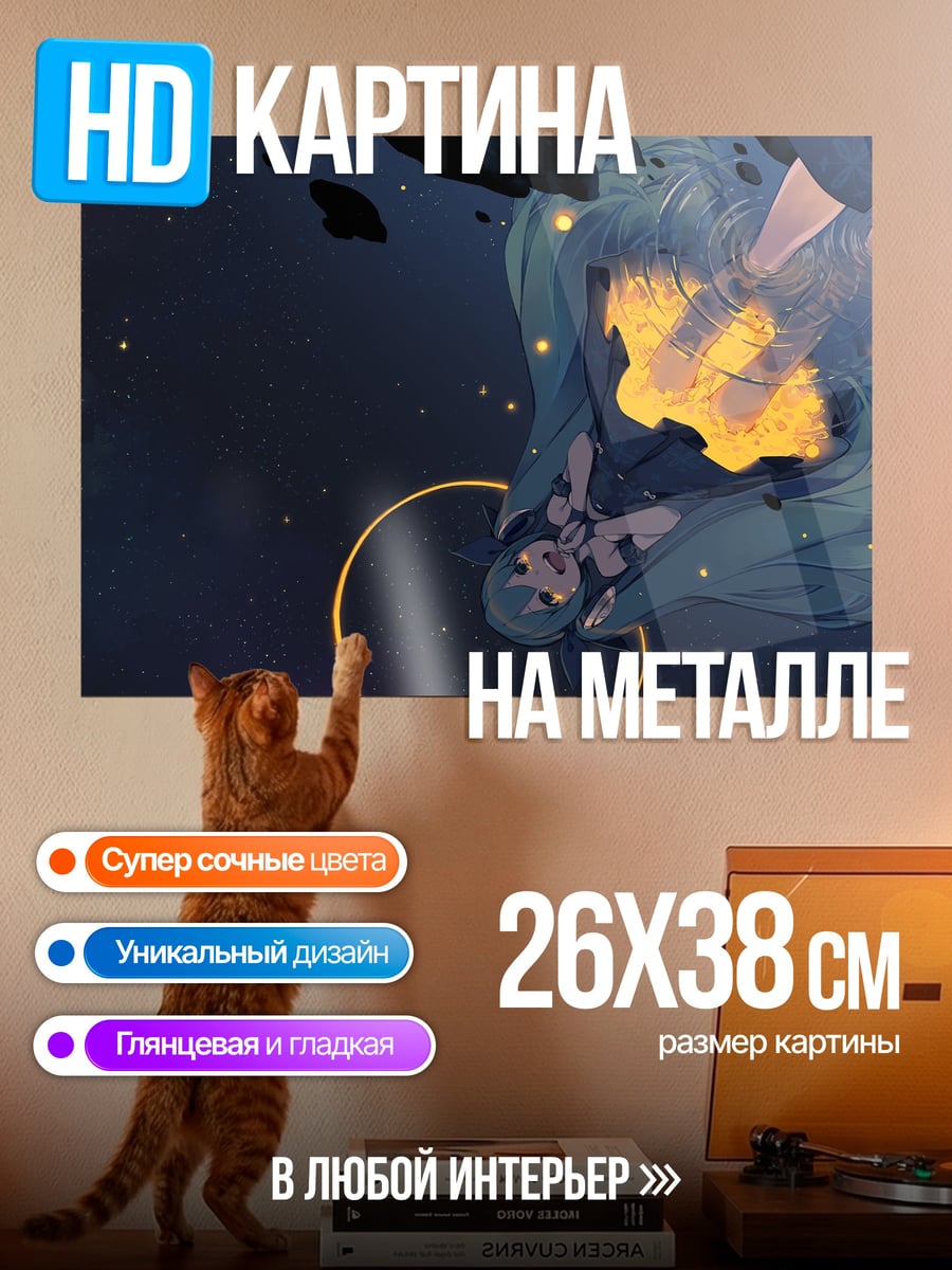 Картина на металле Падающая звезда