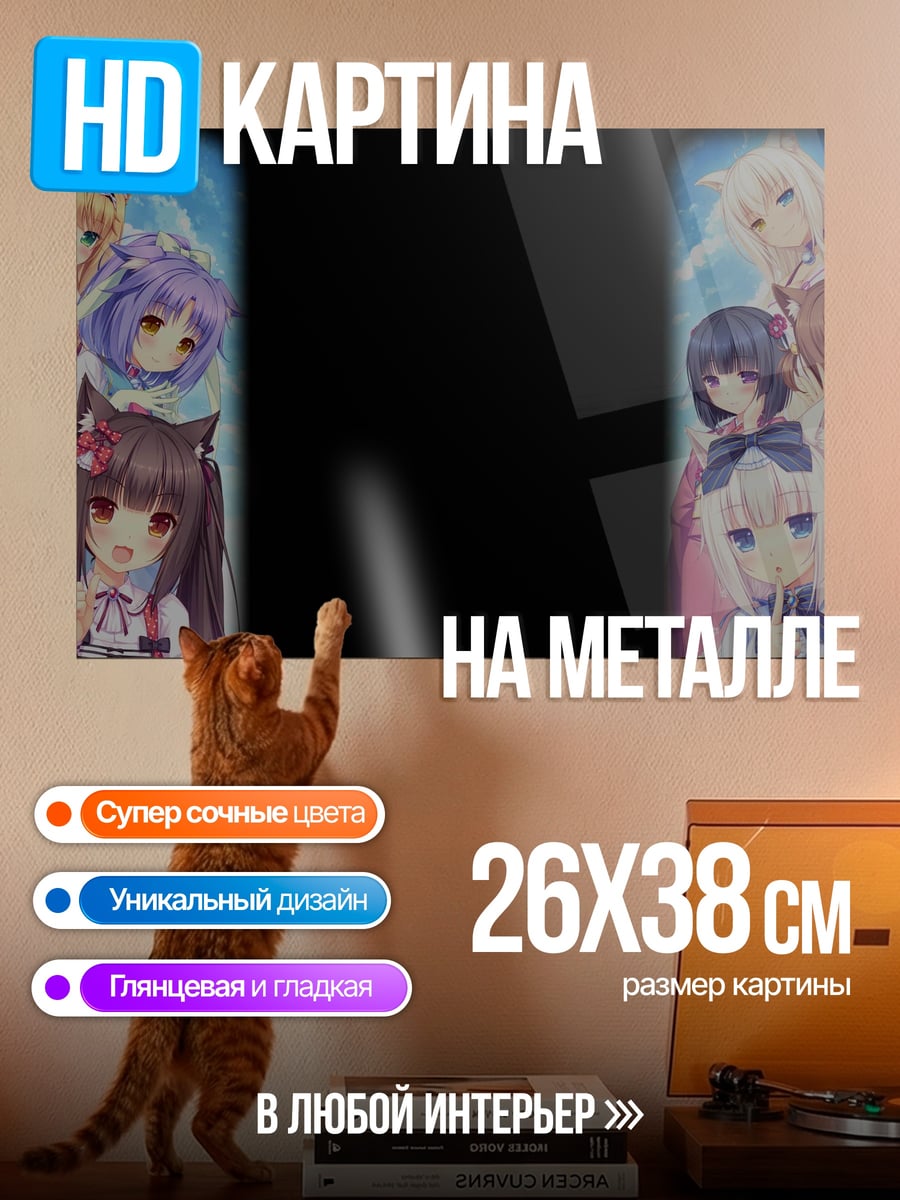 Картина на металле Кошачьи девушки