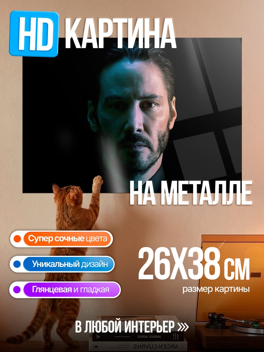 Картина на металле Джон Уик