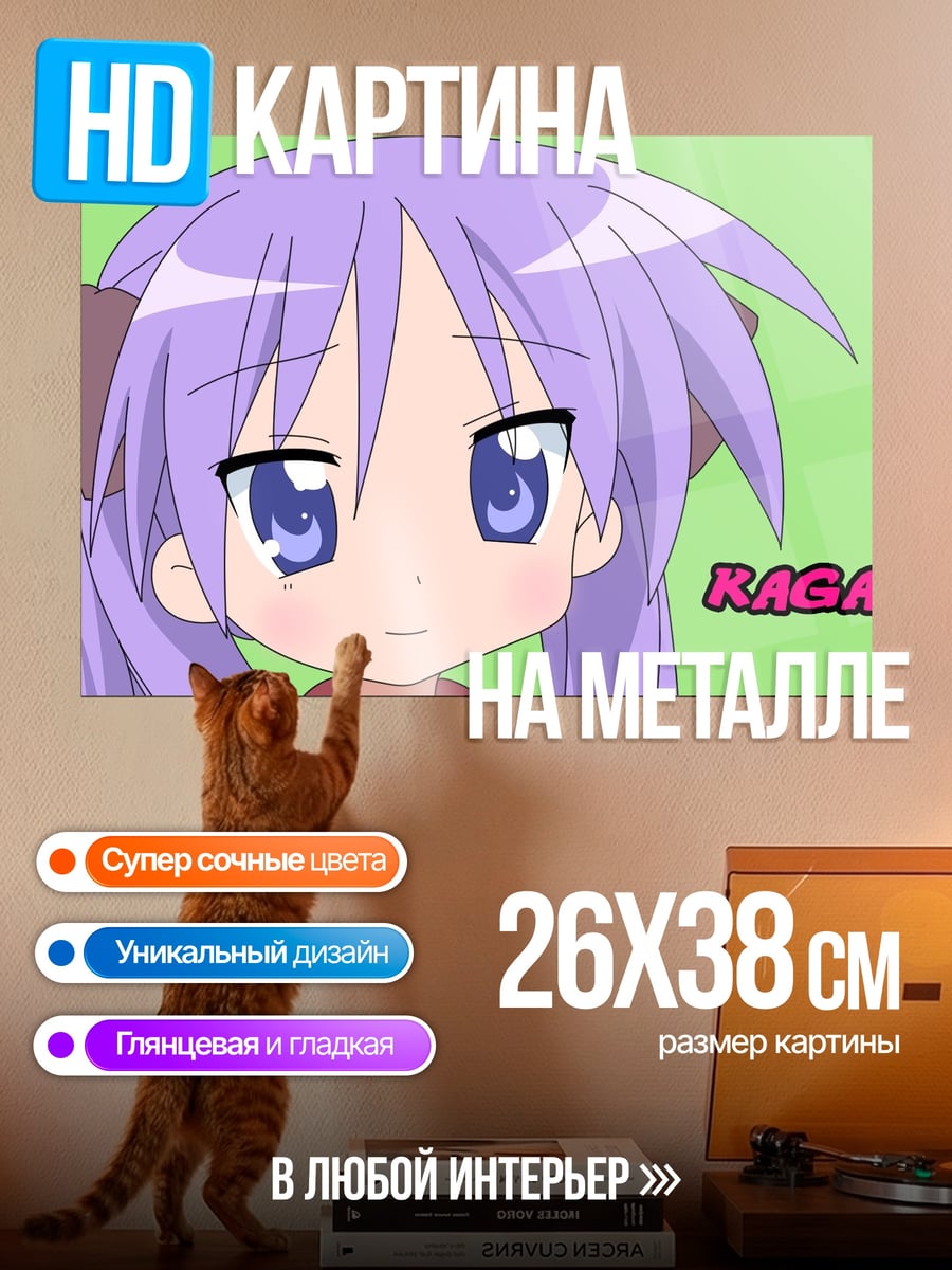 Картина на металле Кагами Такара