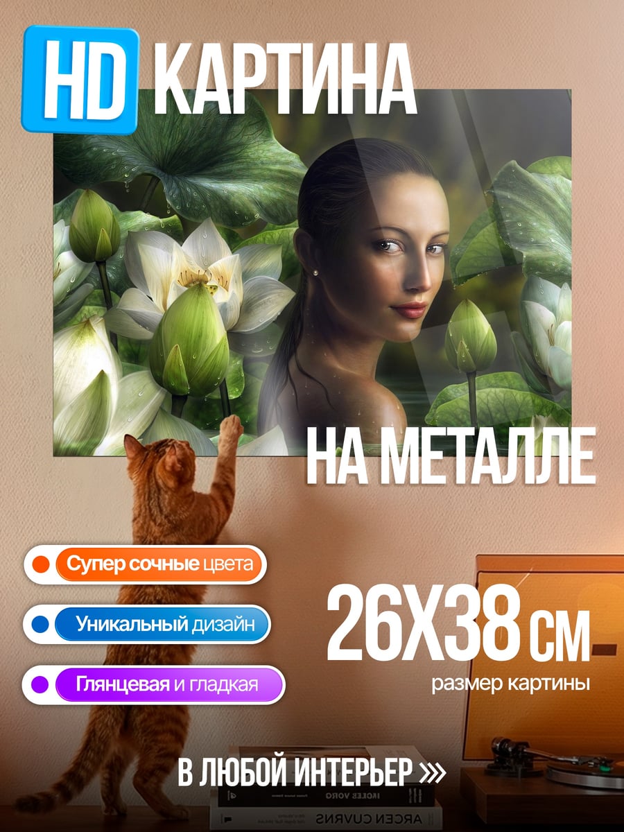 Картина на металле Девушка в лотосах
