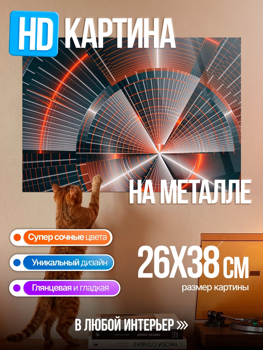 Картина на металле Неоновая спираль