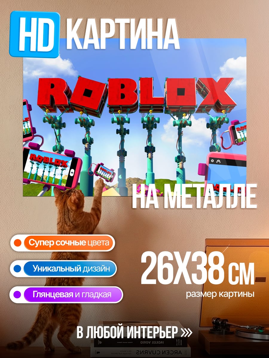 Картина на металле Roblox игра