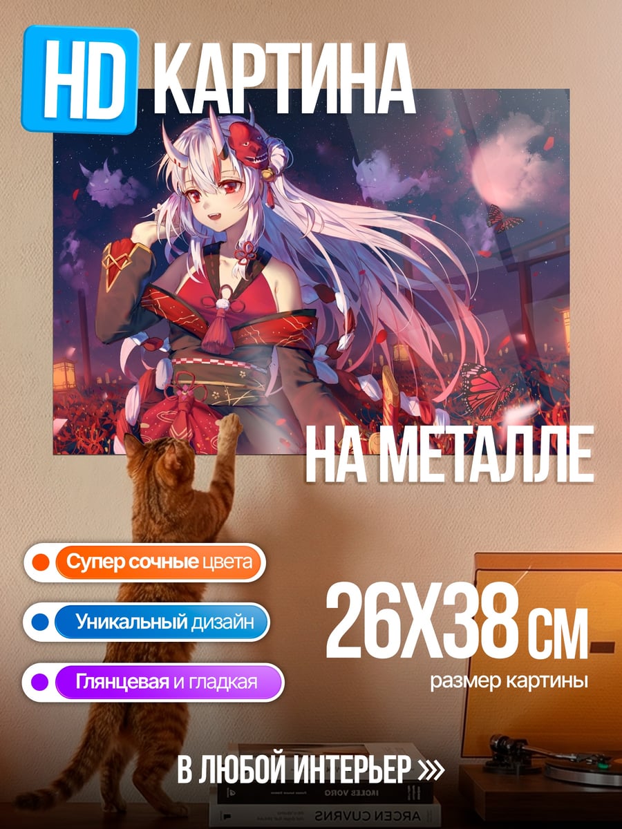 Картина на металле Демон в кимоно