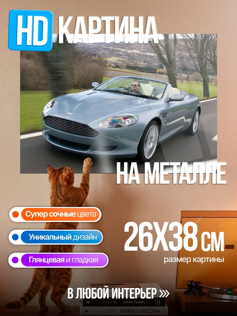 Картина на металле Серебристый кабриолет