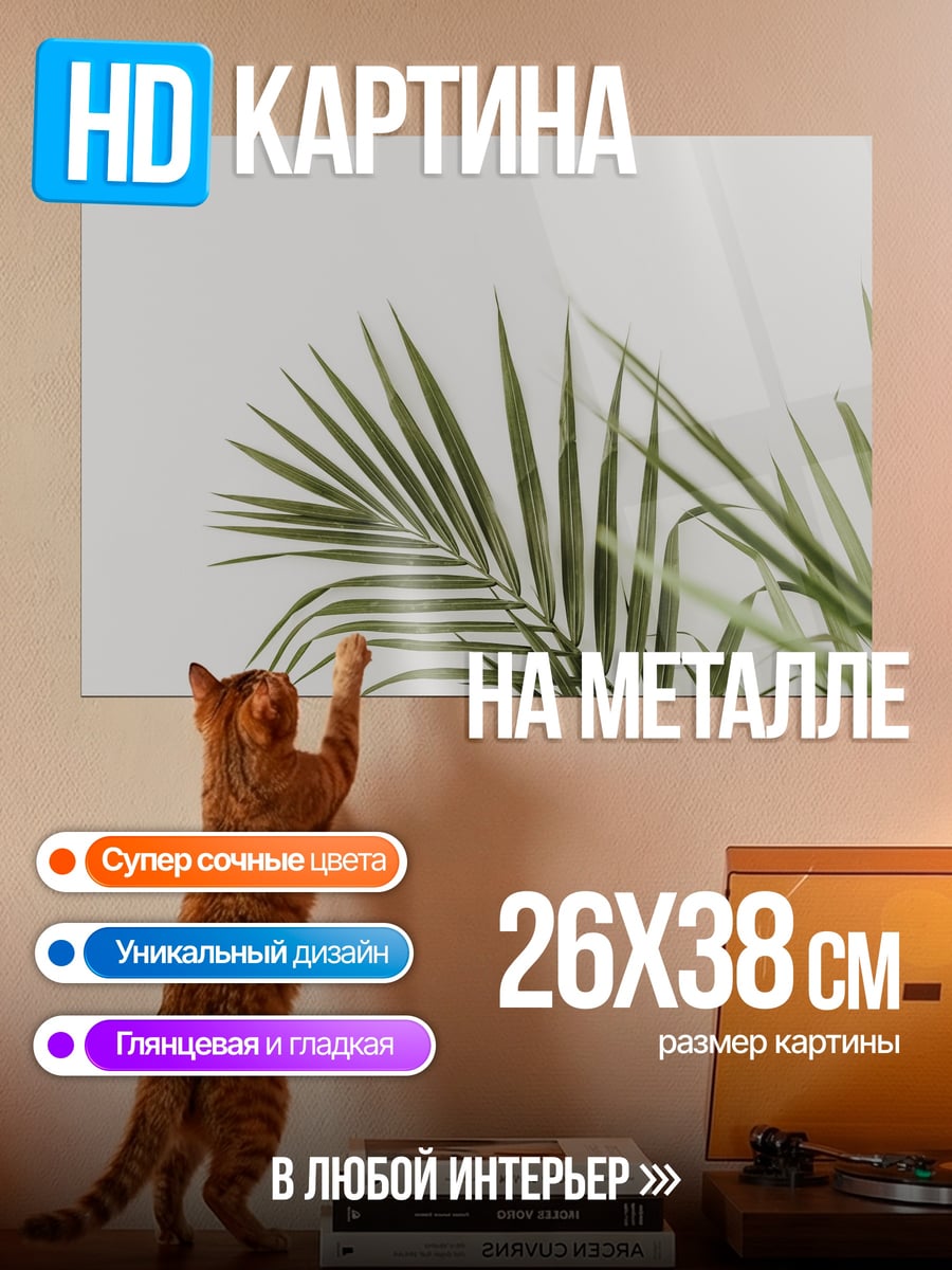 Картина на металле Зеленый лист