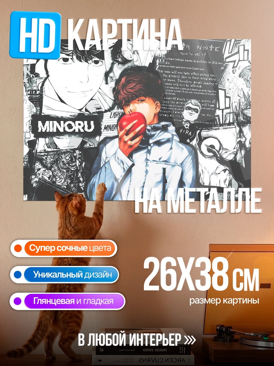Картина на металле Аниме Минору