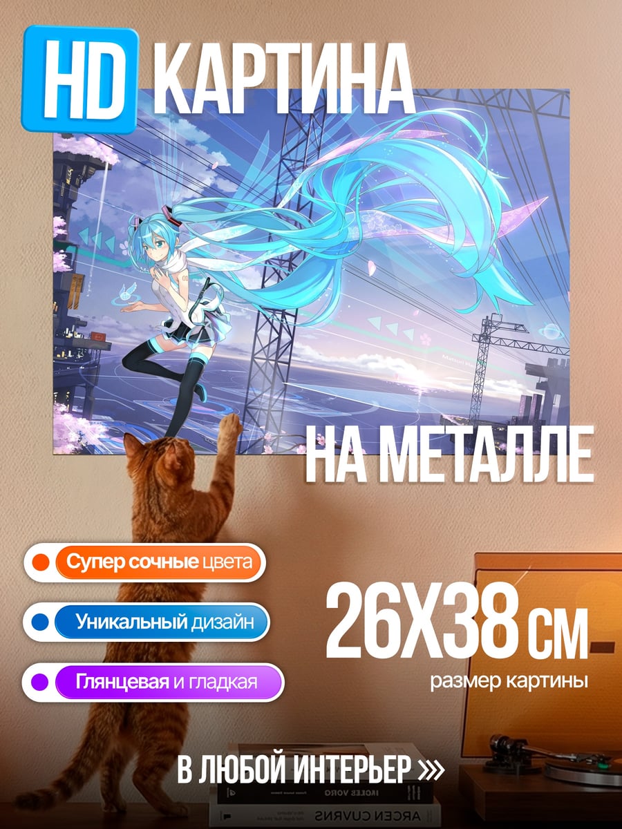 Картина на металле Аниме девушка Мику