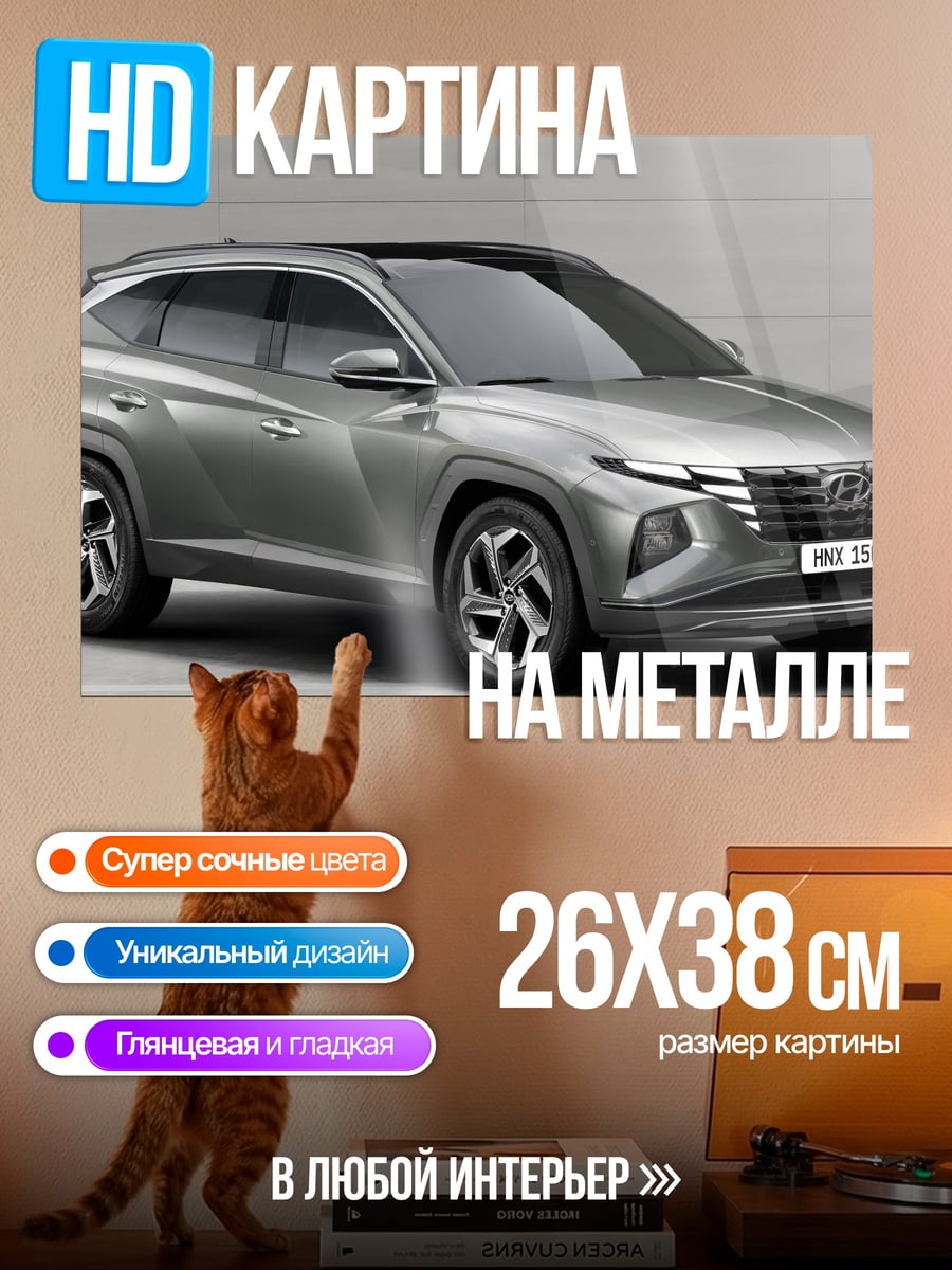 Картина на металле Серый кроссовер