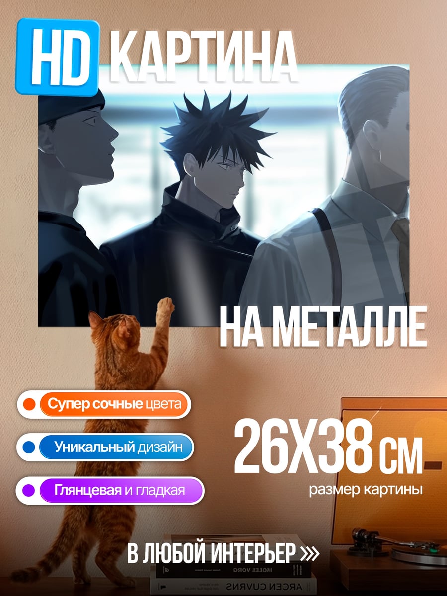 Картина на металле Аниме парни