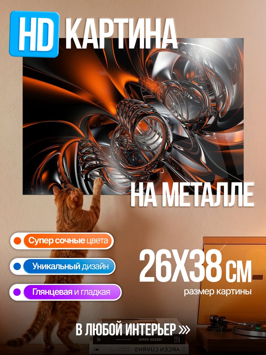 Картина на металле Оранжевая абстракция