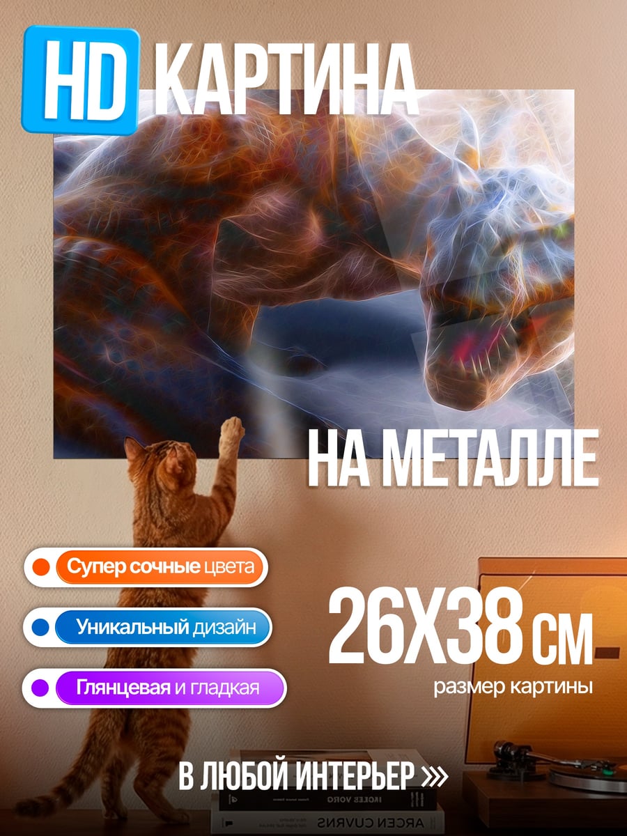 Картина на металле Дракон в пещере