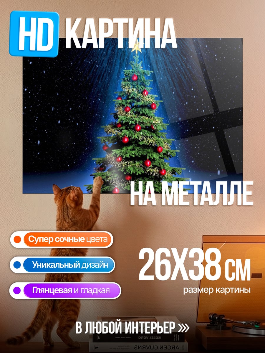 Картина на металле Рождественская елка