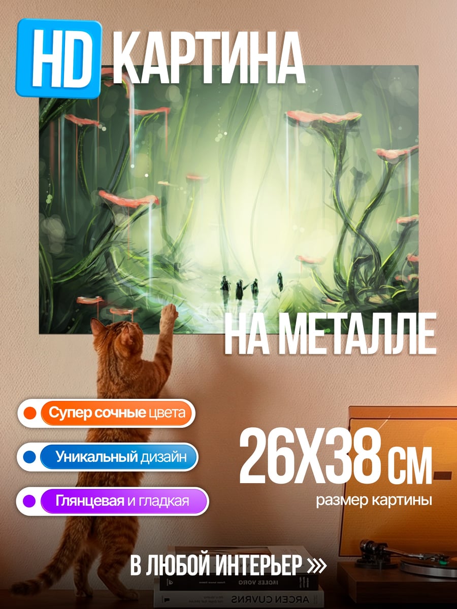 Картина на металле Загадочный грибной лес