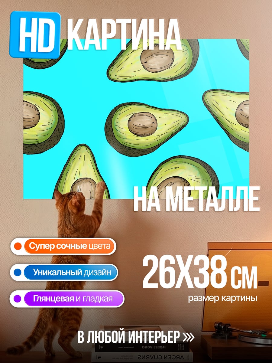 Картина на металле Авокадо на бирюзе