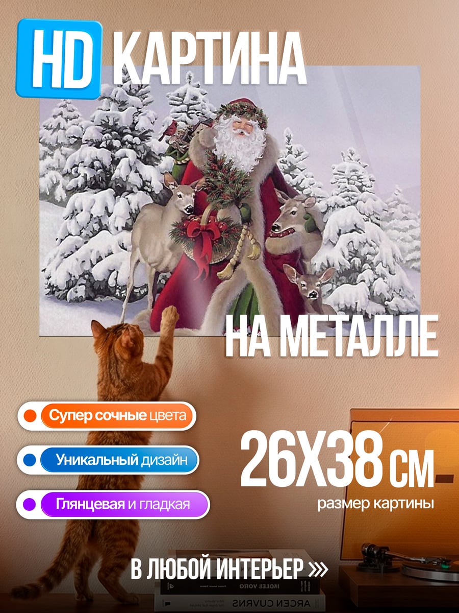 Картина на металле Санта в зимнем лесу