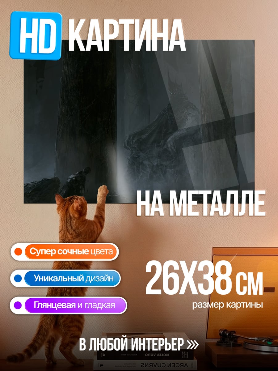 Картина на металле Лесной монстр туман