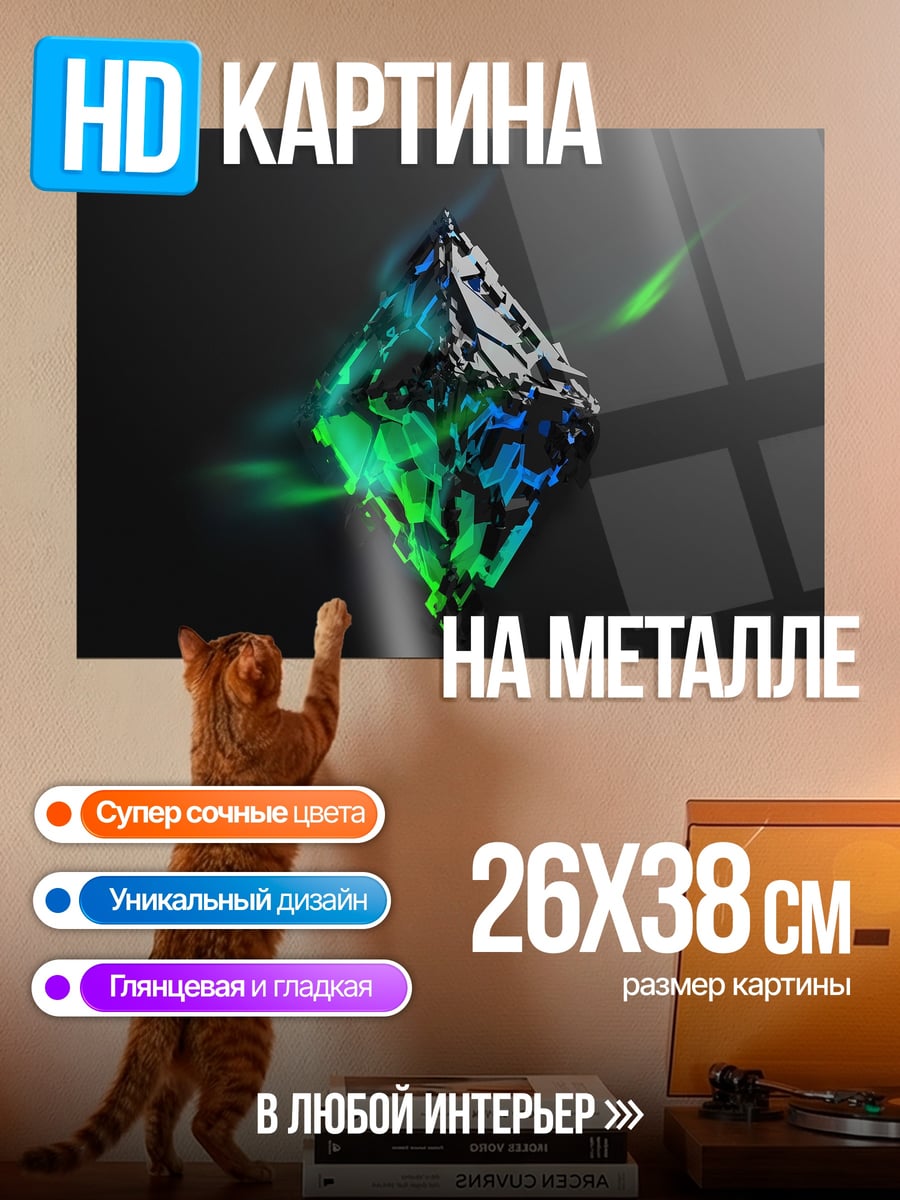 Картина на металле Неоновый кристалл