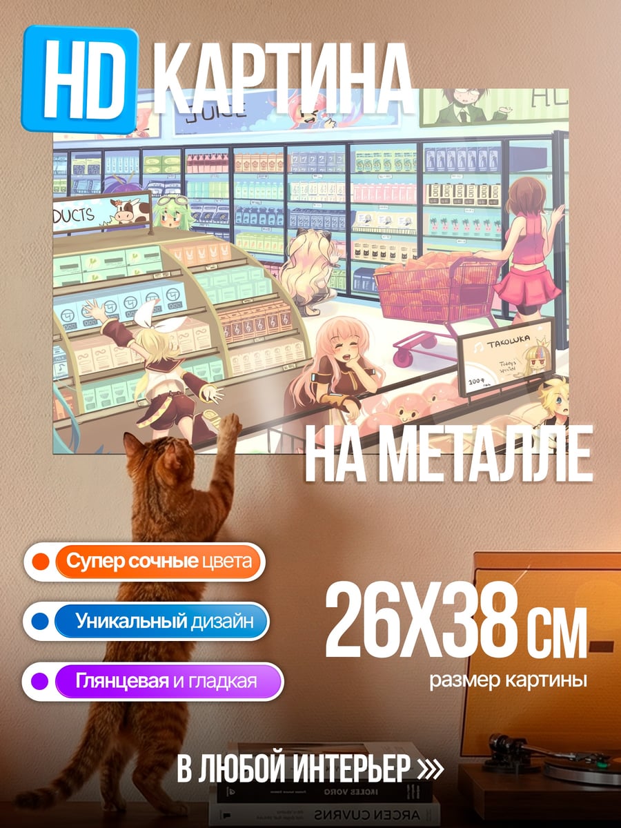 Картина на металле Аниме магазин