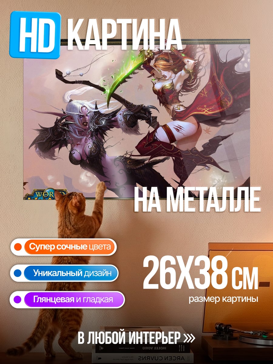 Картина на металле Битва эльфиек Warcraft