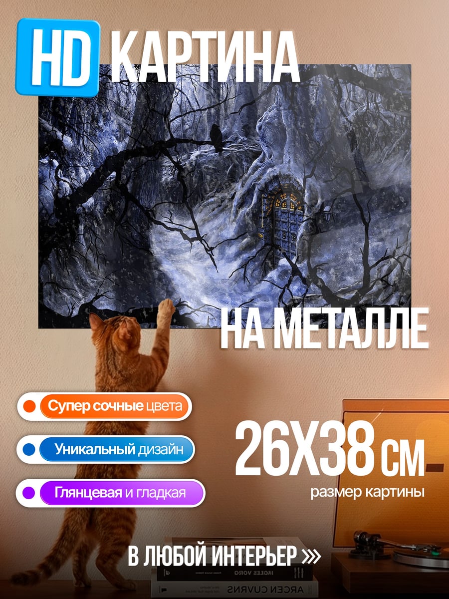 Картина на металле Лесной дух в темноте
