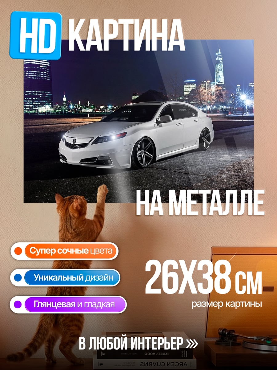 Картина на металле Белый седан ночью